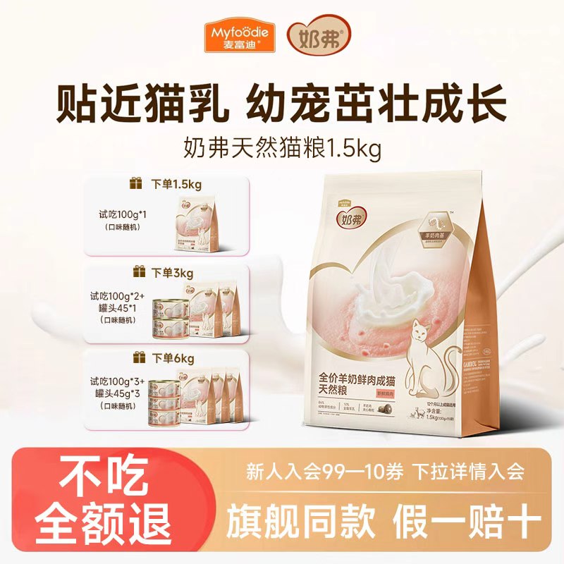 麦富迪奶弗全价鲜肉幼猫粮1.5kg图片