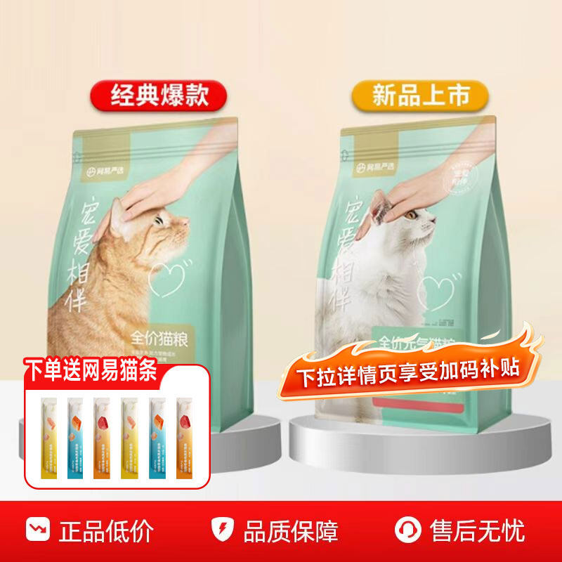 网易严选猫粮宠爱相伴芝士牛官方正品全价成幼猫粮幼猫流浪猫2kg - 乐升宠物食品专营店出品