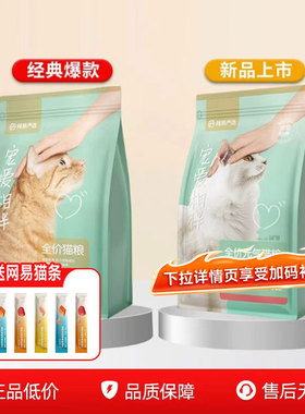 网易严选猫粮宠爱相伴芝士牛官方正品全价成幼猫粮幼猫流浪猫2kg