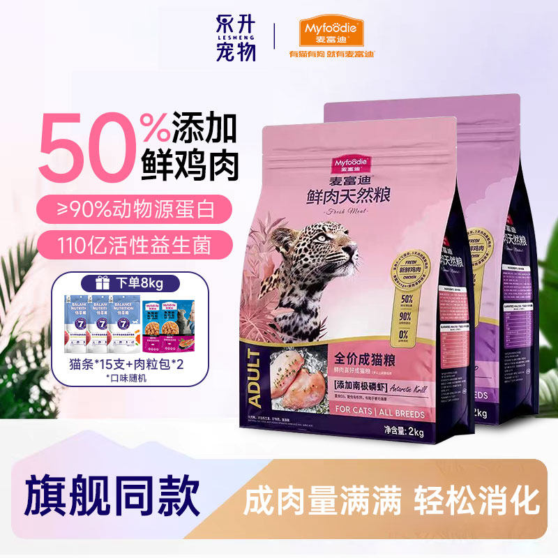 麦富迪鲜肉猫粮全价无谷天然营养成幼猫英美短蓝猫布偶通用粮2kg