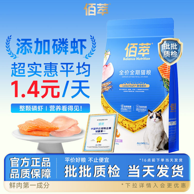 佰萃三文鱼鳀鱼猫粮2kg图片