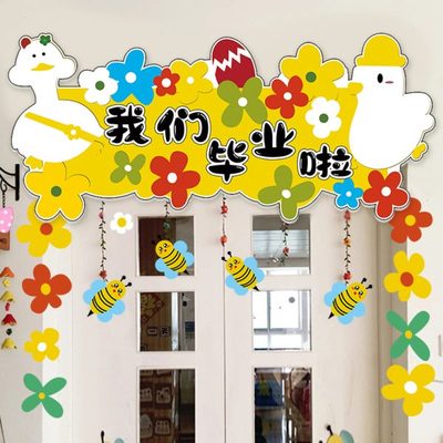 布置门口创意挂牌门牌教室装饰毕业小学kt板校幼儿园典礼庆祝班级