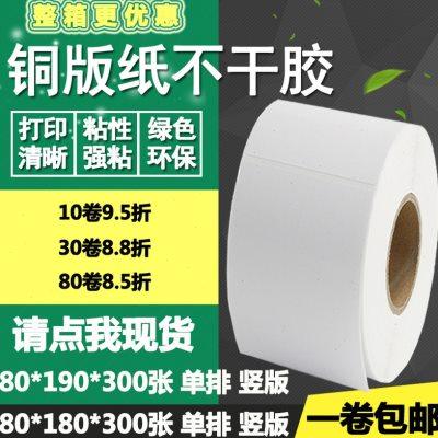 铜版纸不干胶80*180 190竖版条码标签纸空白箱打印贴纸8*18 19cm