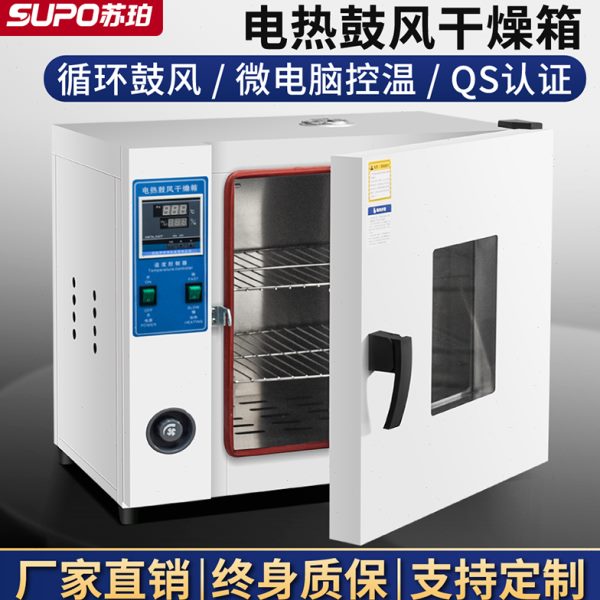 风干恒温温鼓工业燥实验室高小型干燥箱