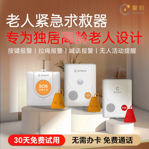 老人智能语音报警器 老人24小时安全守护 紧急呼救一键拉绳报警器