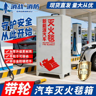 汽车灭火毯箱新能源专用控火箱防火毯子充电桩电动车棚阻燃车衣罩