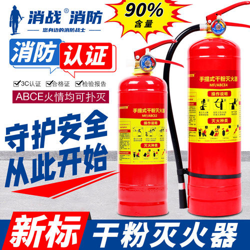 磷酸铵盐干粉灭火器ABCE4公斤