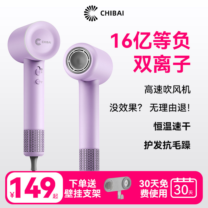尺白/CHIBAI 高速吹风机家用等离子护发速干发廊大功率冷热循环风,个人护理/保健/按摩器材,电吹风,淘宝优惠券,粉丝福利购,淘宝优惠卷