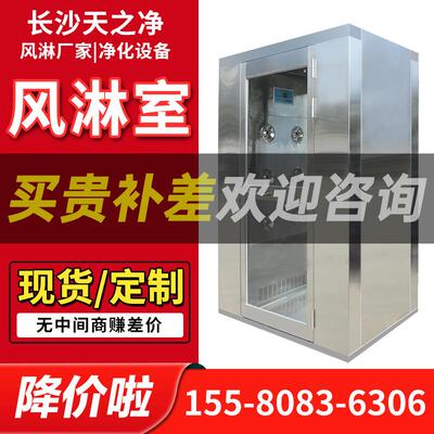 风淋室不锈钢单人多人双吹食品工厂用净化货淋通道无尘车间风淋门