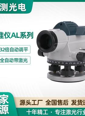 水准仪32倍带激光全自动高精度水平仪AL332自动安平工程测量水准