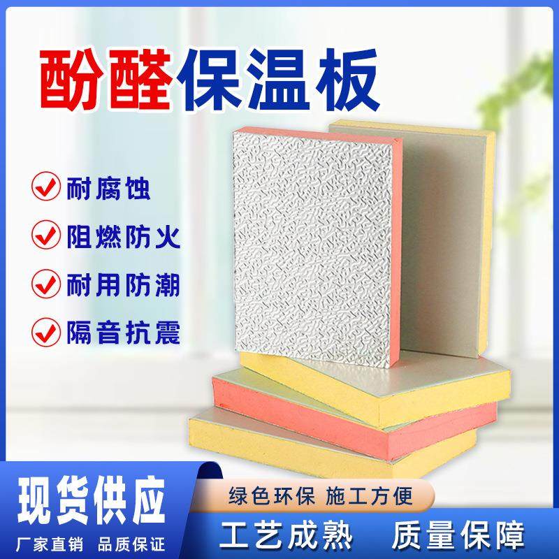 酚醛板防火阻燃隔热板双面铝箔泡沫板单面彩钢复合风管保温酚醛板,基础建材,隔热保温片,淘宝优惠券,粉丝福利购,淘宝优惠卷