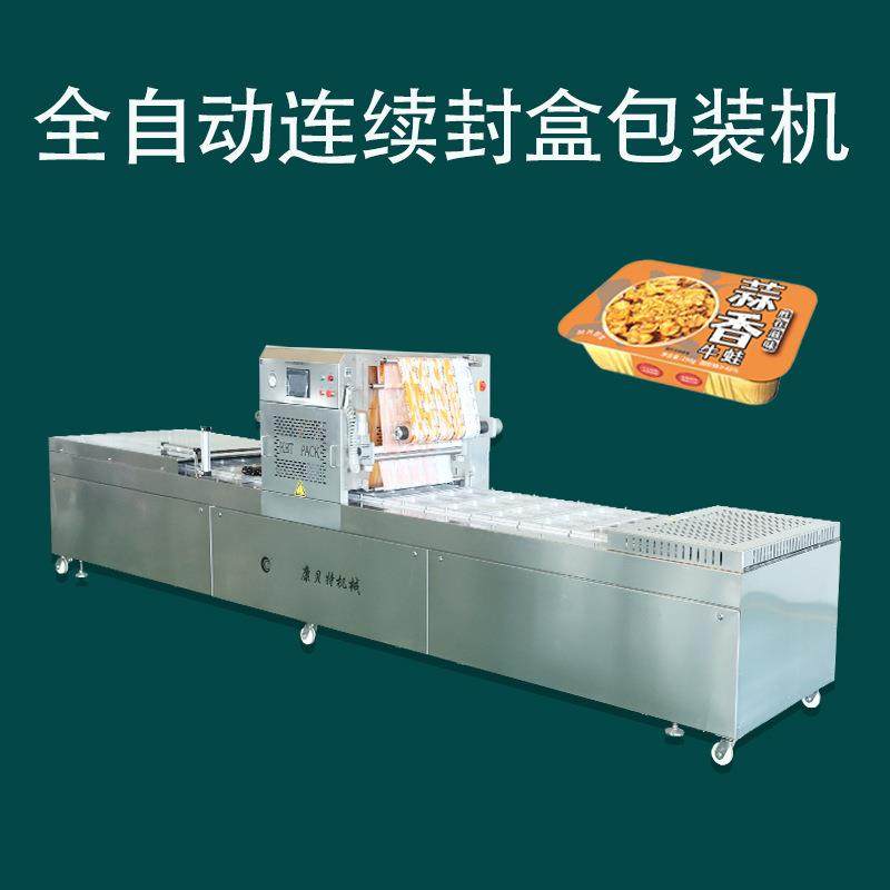 全自动连续封盒包装机 铝箔盒封口机 牛蛙预制菜包装机,办公设备/耗材/相关服务,封口机,淘宝优惠券,粉丝福利购,淘宝优惠卷