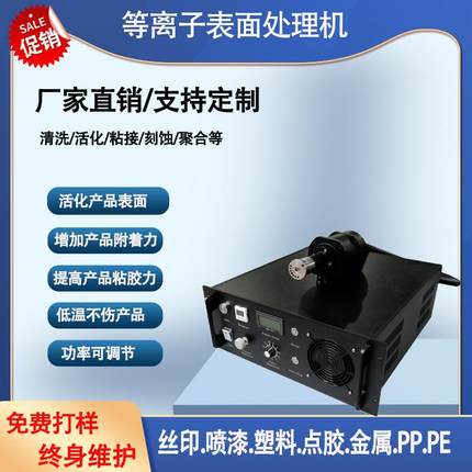 旋转式等离子表面处理机 三轴全自动LED表面处理清洗机厂家直销