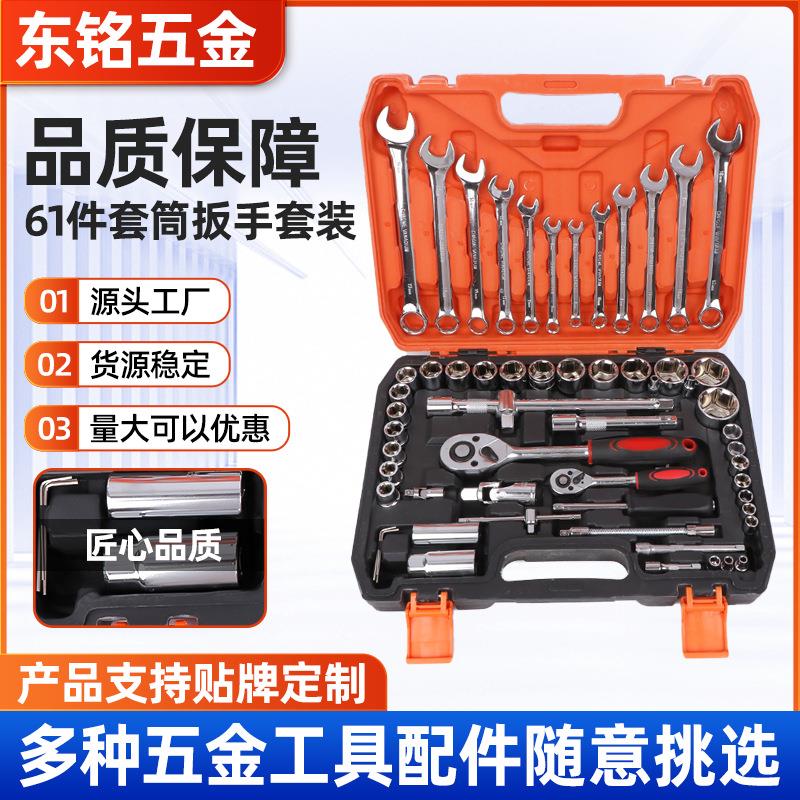 61件套筒扳手套装汽修机修多规格扳手组套五金工具工具组合套装