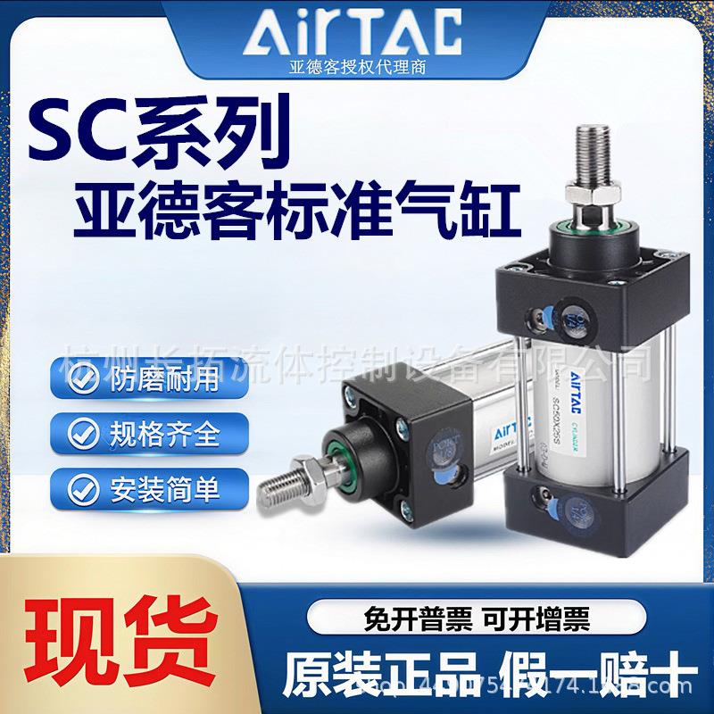 AirTac亚德客带磁气缸SC32X25X50X75X100X125X150X175X200X225S