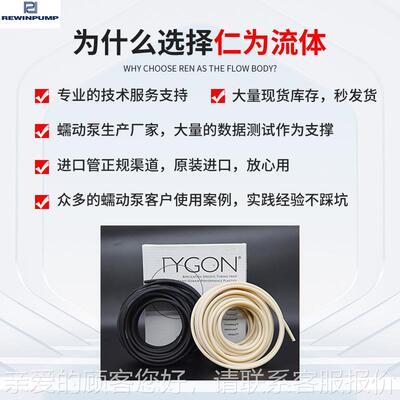 Vito戈n管耐553酸沃碱圣班#森马洛专用泵管18 蠕动泵专用 氟橡胶