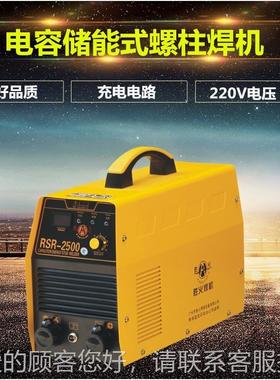 广州胜RS焊R-RSR-20002500电容储能火螺柱机螺标牌焊机栓保温钉种