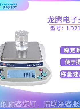 阳龙电子天平LD200-2LD210-2电子0秤LD5沈10腾方盘精密天平LD2100