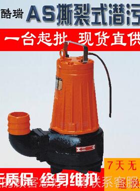 牌撕裂式污水泵 AS1 6-污2VDPC BAS系列污水排泵AV潜水排污泵