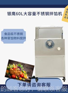 银拌馅ZIN各机商用60L大容量不锈钢全自动饺子包子种拌肉鹰菜馅馅