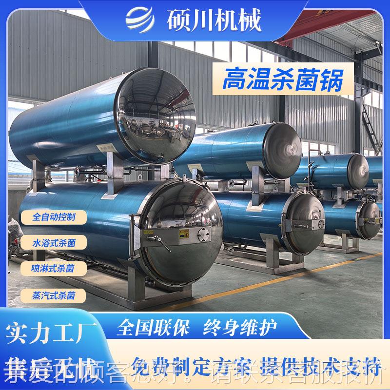 双辣椒酱鱼罐头喷淋式浴杀菌釜水 煮RLI花生水式灭菌锅 层高温杀