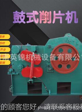 木边料鼓式切片机 原自TJZ动行角粉碎机 215型干走湿树枝粉碎机