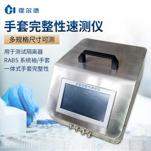 手套统完整测试仪检漏隔离器RS系袖套一体HD-ST202式性手测套完整