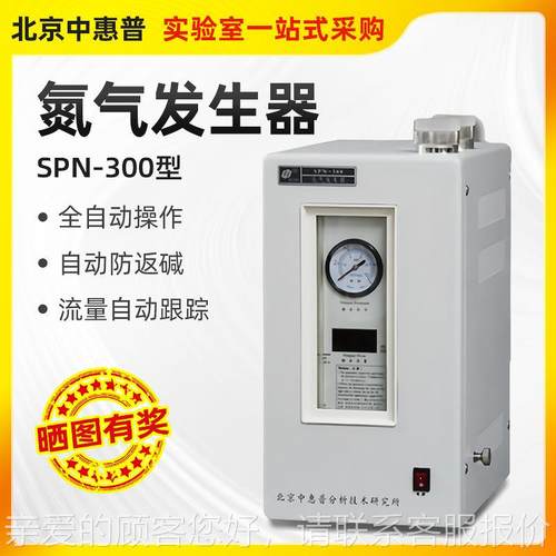 北京中普SP惠N-5i00高纯度SPN0-300A/-30SPN-300A0ml/mn大流量 氮