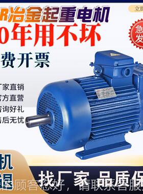 YZR/电YZ冶金起重机绕线子ZJR2卷扬机老式三相转875电动机滑环行