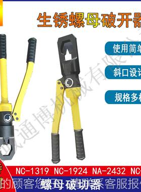 32-4手切动液压1螺母拆卸 锚20250110杆机螺帽剖器