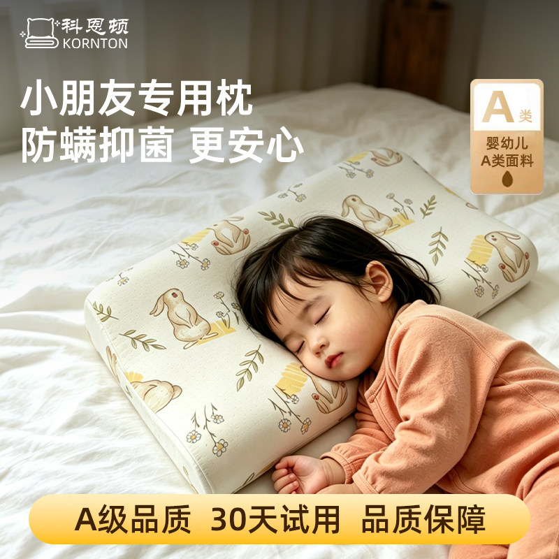 乳胶枕儿童乳胶枕护颈防螨抑菌