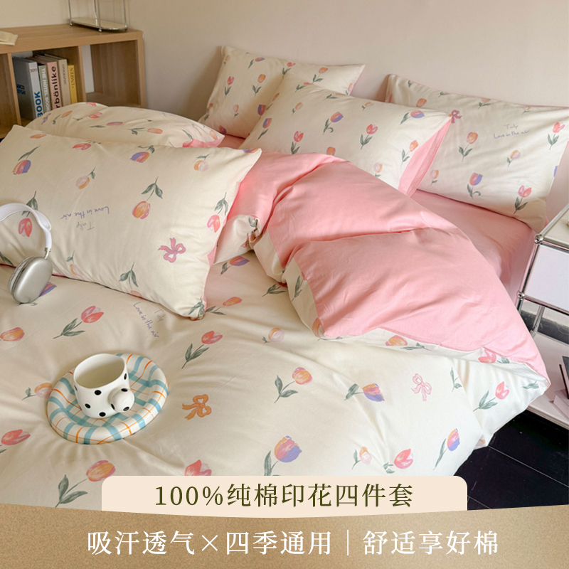 科恩顿全棉小清新印花四件套学生宿舍