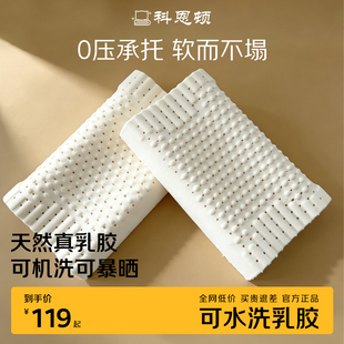 科恩顿可水洗乳胶枕可暴晒安睡0压A类可机洗