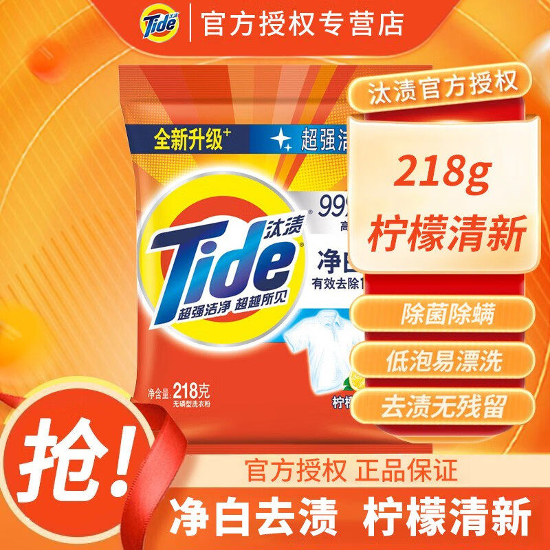 汰渍正品洗衣粉小袋家庭实惠装净白去渍无磷低泡洗衣粉218g/508g