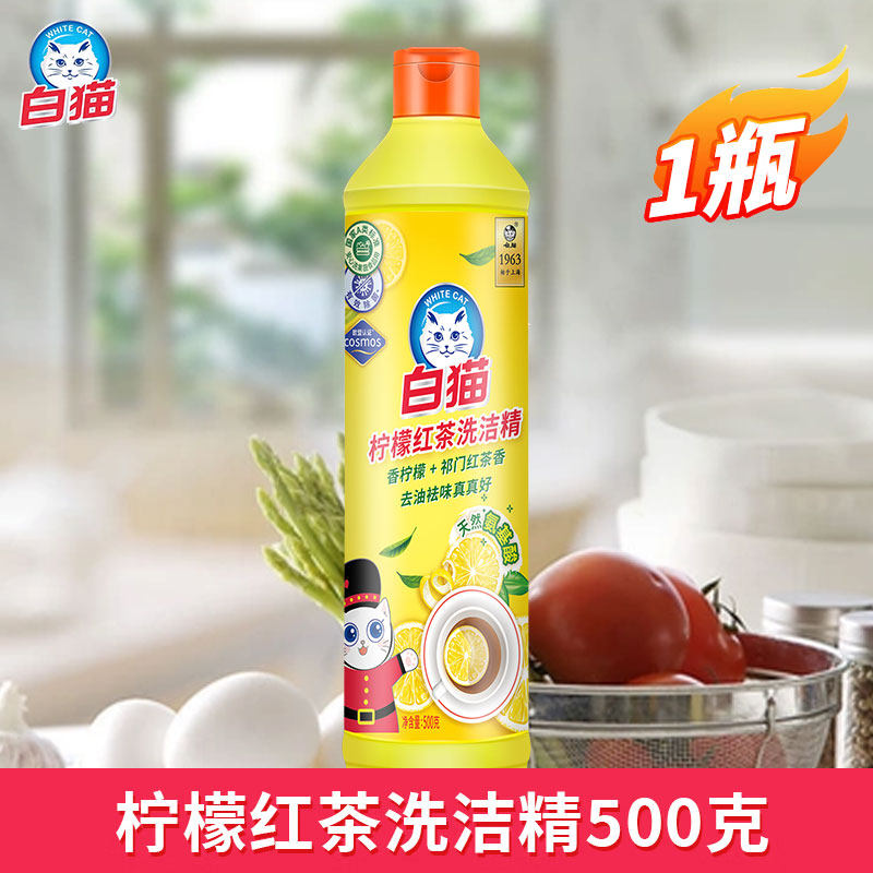白猫洗洁精家用小瓶便携装500g图片