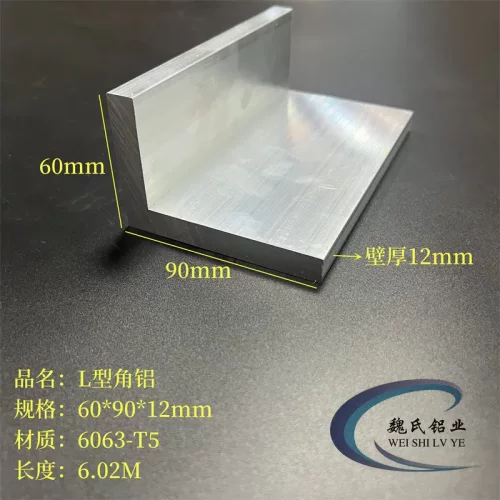 硬质角铝60*9012mm铝合金角钢L型