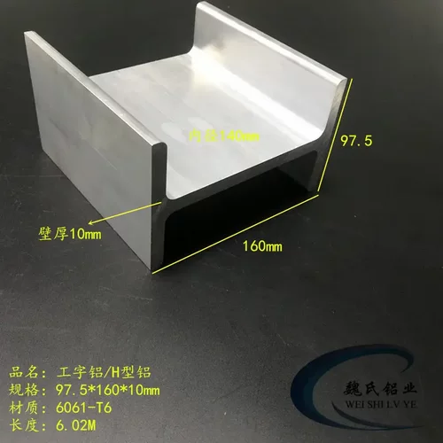 工字铝97.5*16010mm内径140