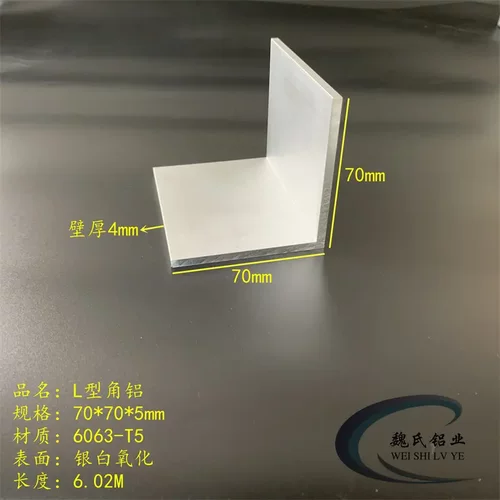 直角铝70*70*4mm等边铝角铝合金角码L型铝铝角钢6063氧化角件铝条
