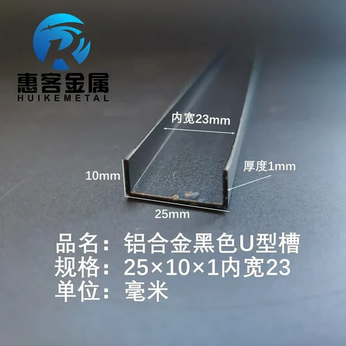U型铝槽黑色25*101内槽23铝合金