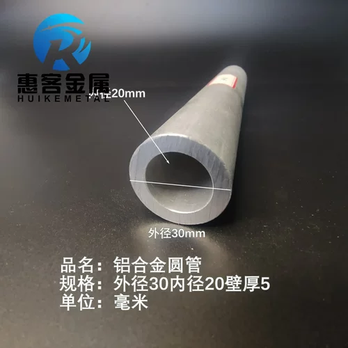 6063空心铝管外径30内孔20壁厚5