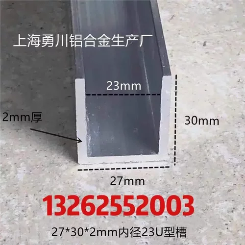 27*302mm内径23银色铝合金u型槽