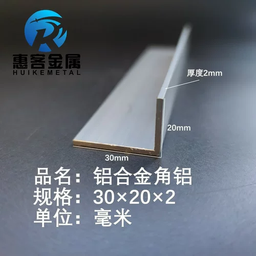 角铝L型铝材30*20*2直角铝合金角铁角码包边三角不等边L型铝条