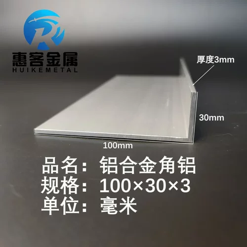 角铝L型铝材100*30*3直角铝合金角铁角码包边三角不等边L型铝条