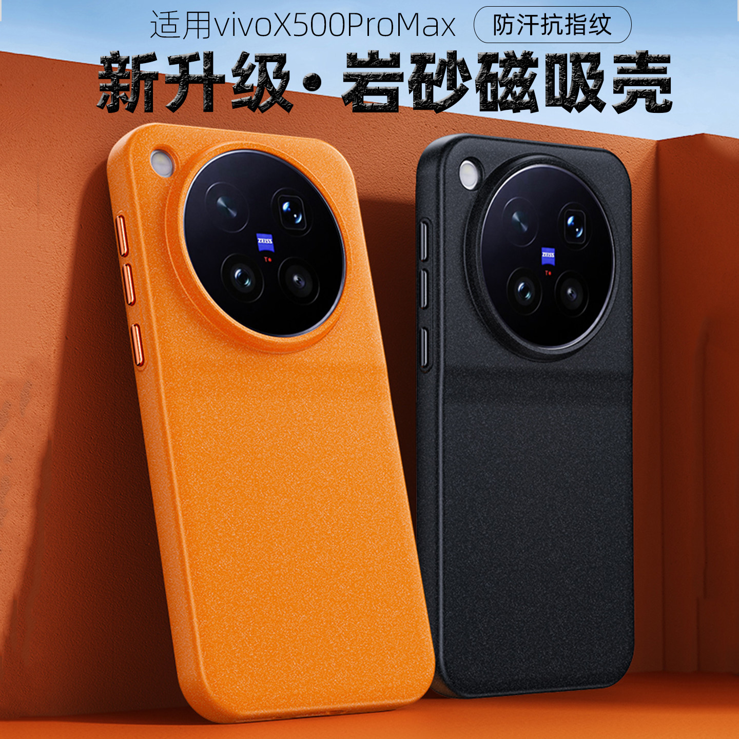 拓行侠【石英砂磁吸壳】适用vivoX500手机壳VIVOX500ProMax保护套颗粒岩砂防汗不沾指纹X300S/Ultra超薄磨砂