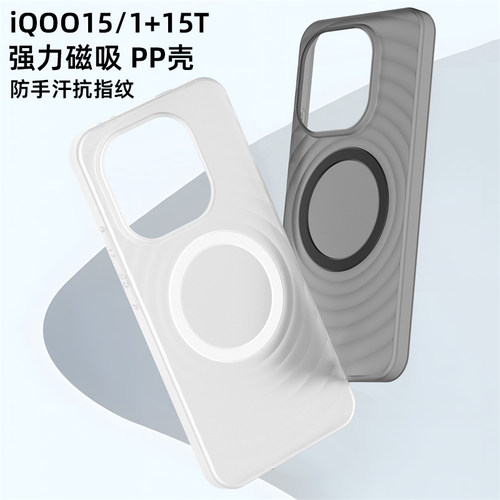 轻薄感【凹凸波漾纹】PP手机壳适用一加15/1+13T超薄磁吸保护壳iQOO15T砂不沾指纹iqoo15/13磨不发黄黑白外壳