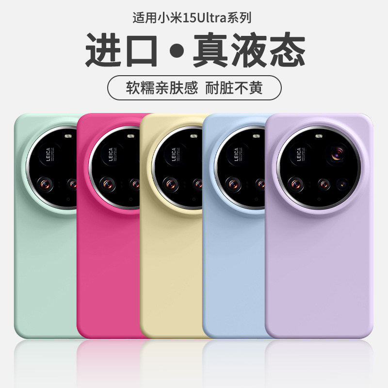 拓行侠【真液态硅胶】适用小米15Ultra手机壳新款软糯感XIaomi17/14Ultra亲肤保护套15pro纯色耐脏13全包外壳