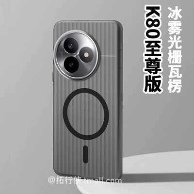 首发！K80至尊版光栅瓦楞磁吸壳