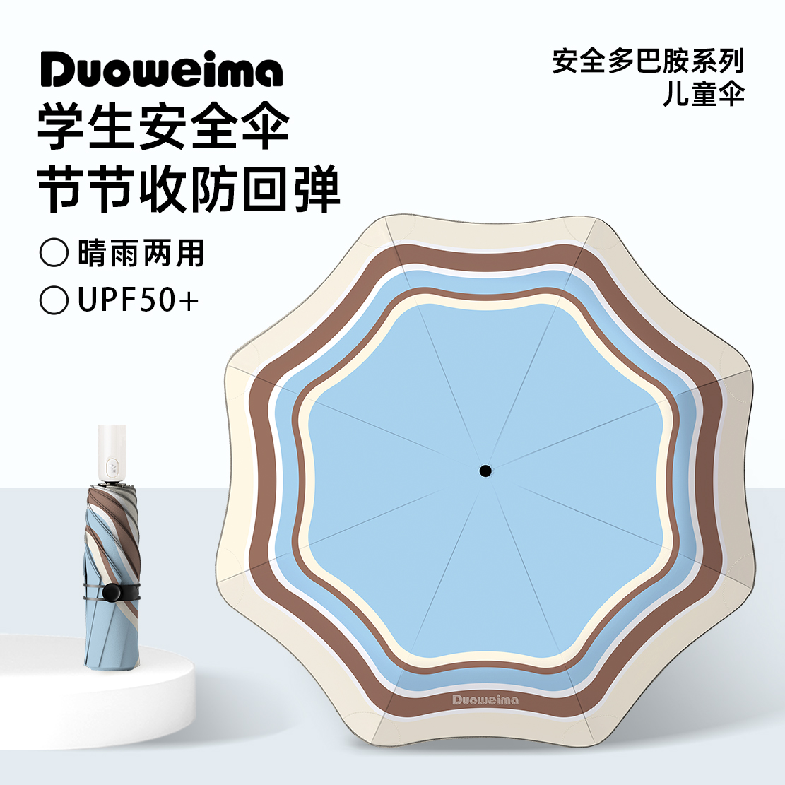 Duoweima朵薇玛晴雨两用伞儿童伞