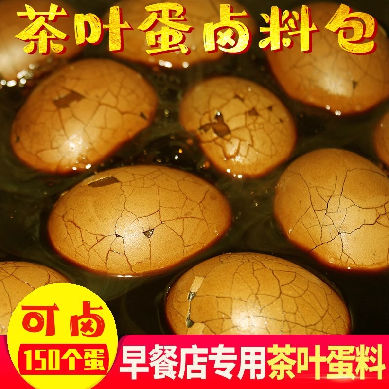 煮茶叶蛋调料包商用卤五香茶叶蛋卤料包调料包家用卤茶鸡蛋卤料包
