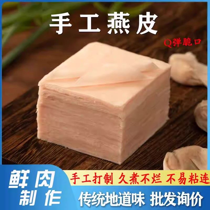 福建肉燕皮福鼎肉燕皮湿燕皮火锅新食材燕皮馄饨福鼎特产美食500g